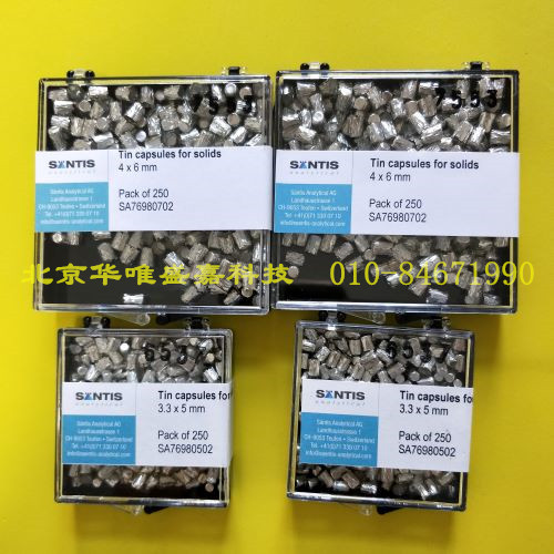 瑞士santis固體樣品錫杯，錫囊3.3*5mm貨號(hào)SA76980502